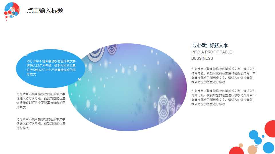 彩色圆点商务工作汇报PPT模板