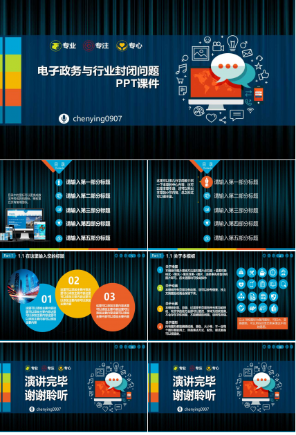 电子政务与行业封闭问题PPT课件