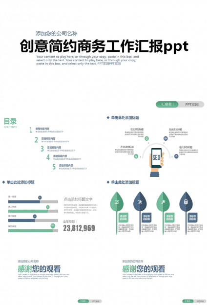 创意简约商务工作汇报ppt模板
