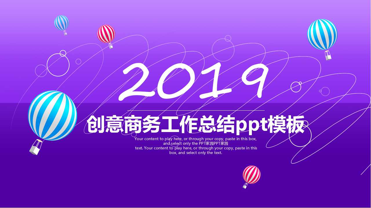 创意商务工作总结ppt模板