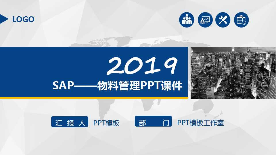 SAP——物料管理PPT课件