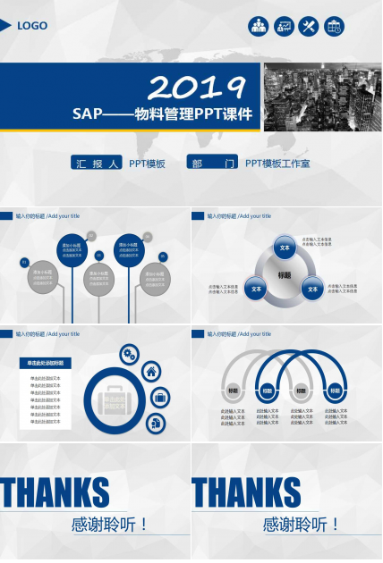 SAP——物料管理PPT课件