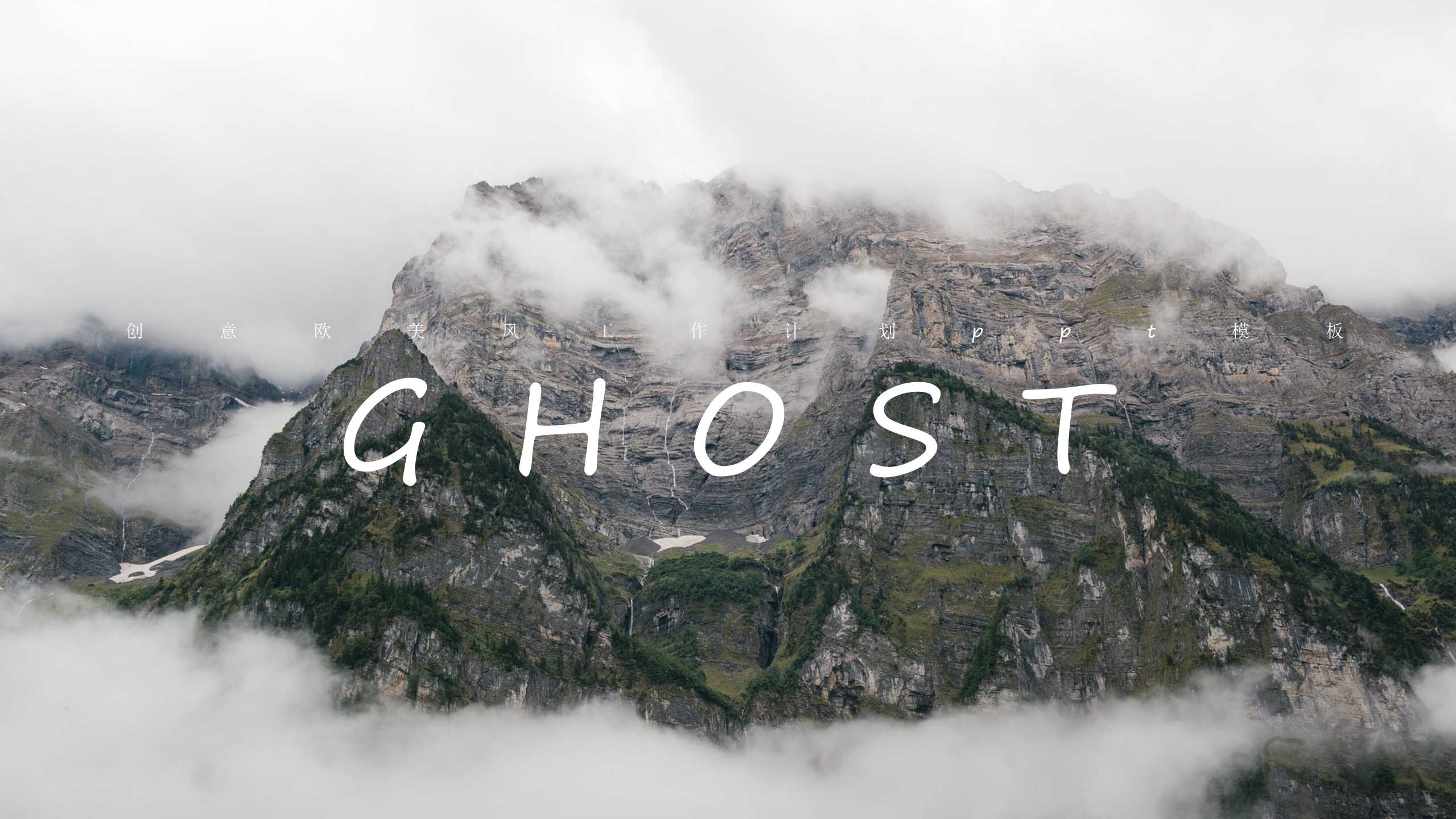 创意欧美风工作计划ppt模板