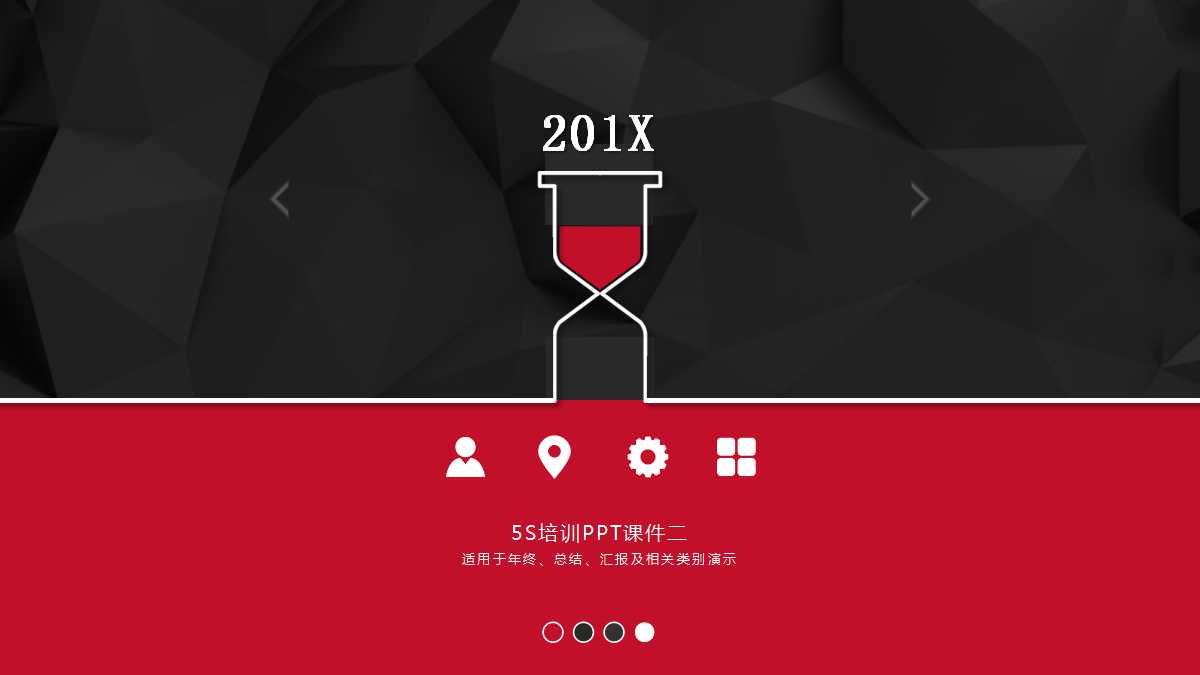 5S培训PPT课件二