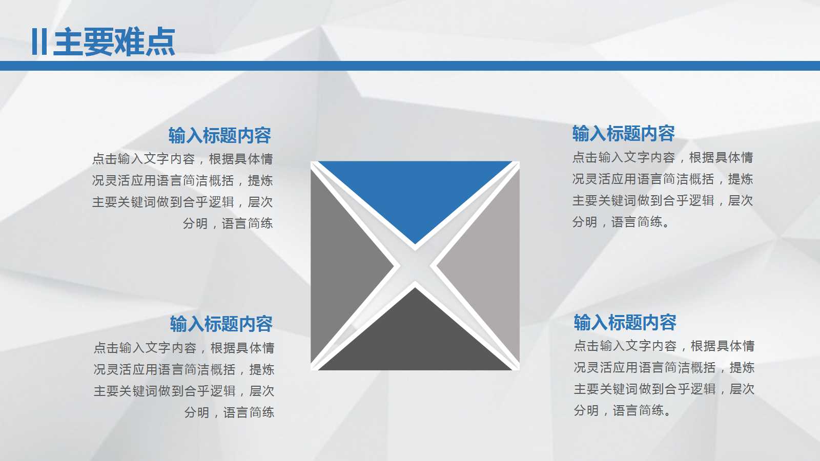 5S管理PPT课件二