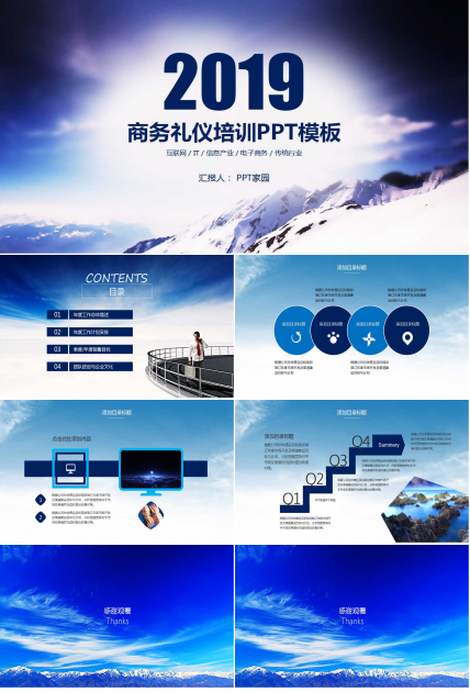 商务礼仪培训PPT下载