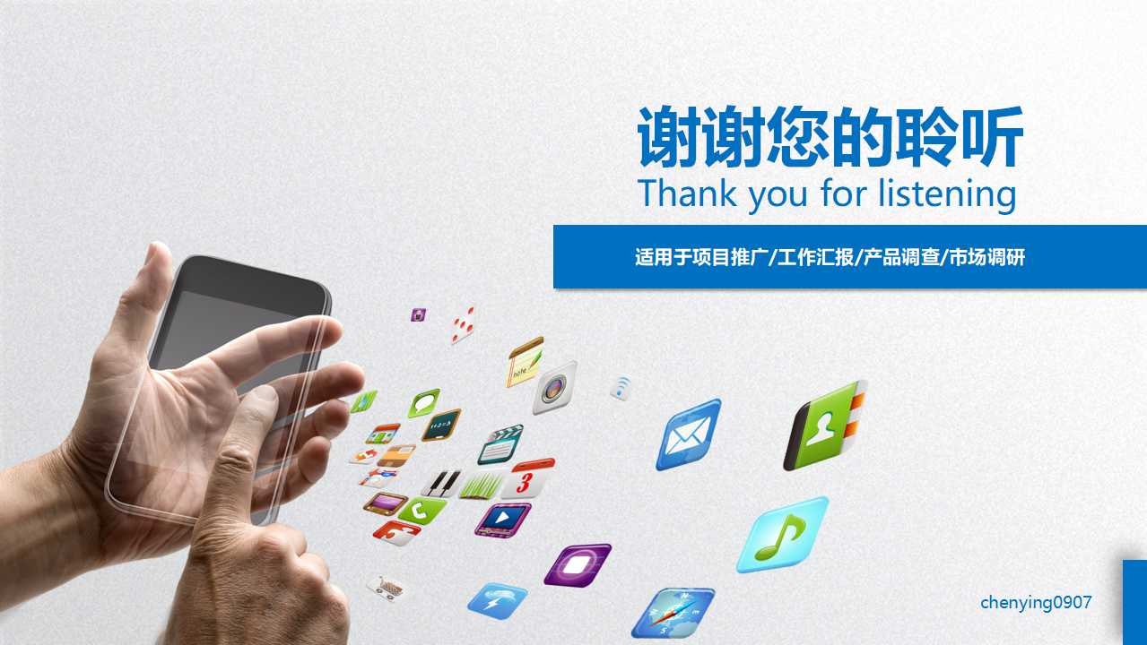 电子品牌策略推荐PPT课件