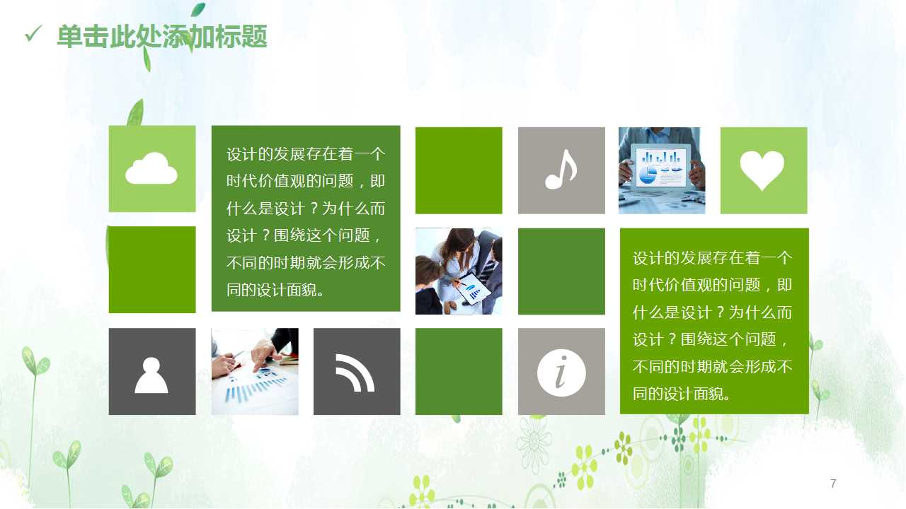 绿色商务PPT模板下载