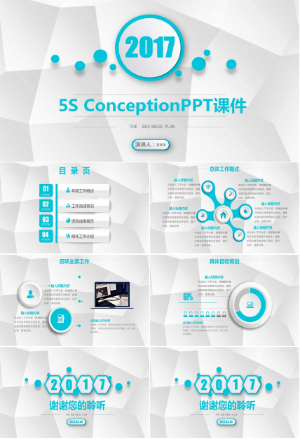 5S ConceptionPPT课件
