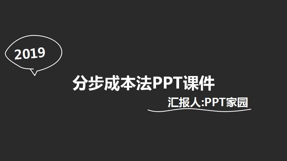 分步成本法PPT课件