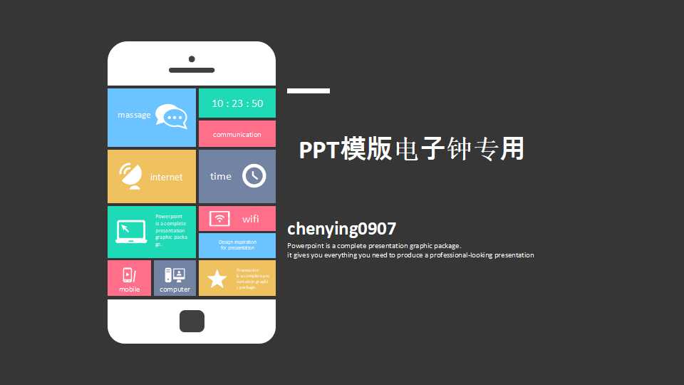 PPT模版电子钟专用