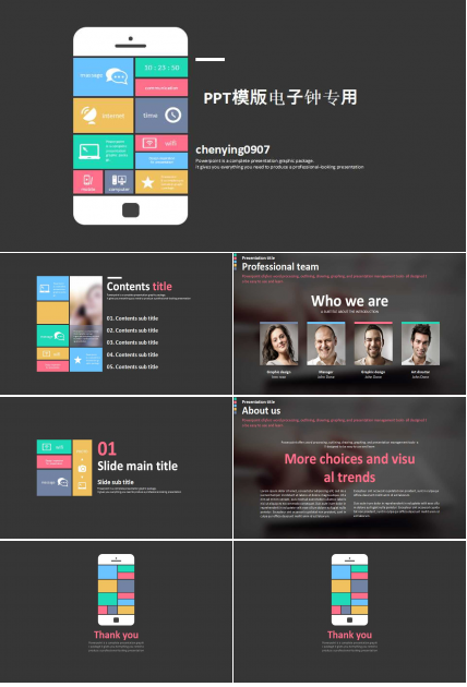 PPT模版电子钟专用