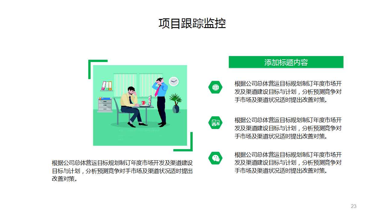 办公室背景扁平化商务汇报ppt模板