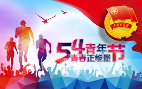 青年节PPT模板