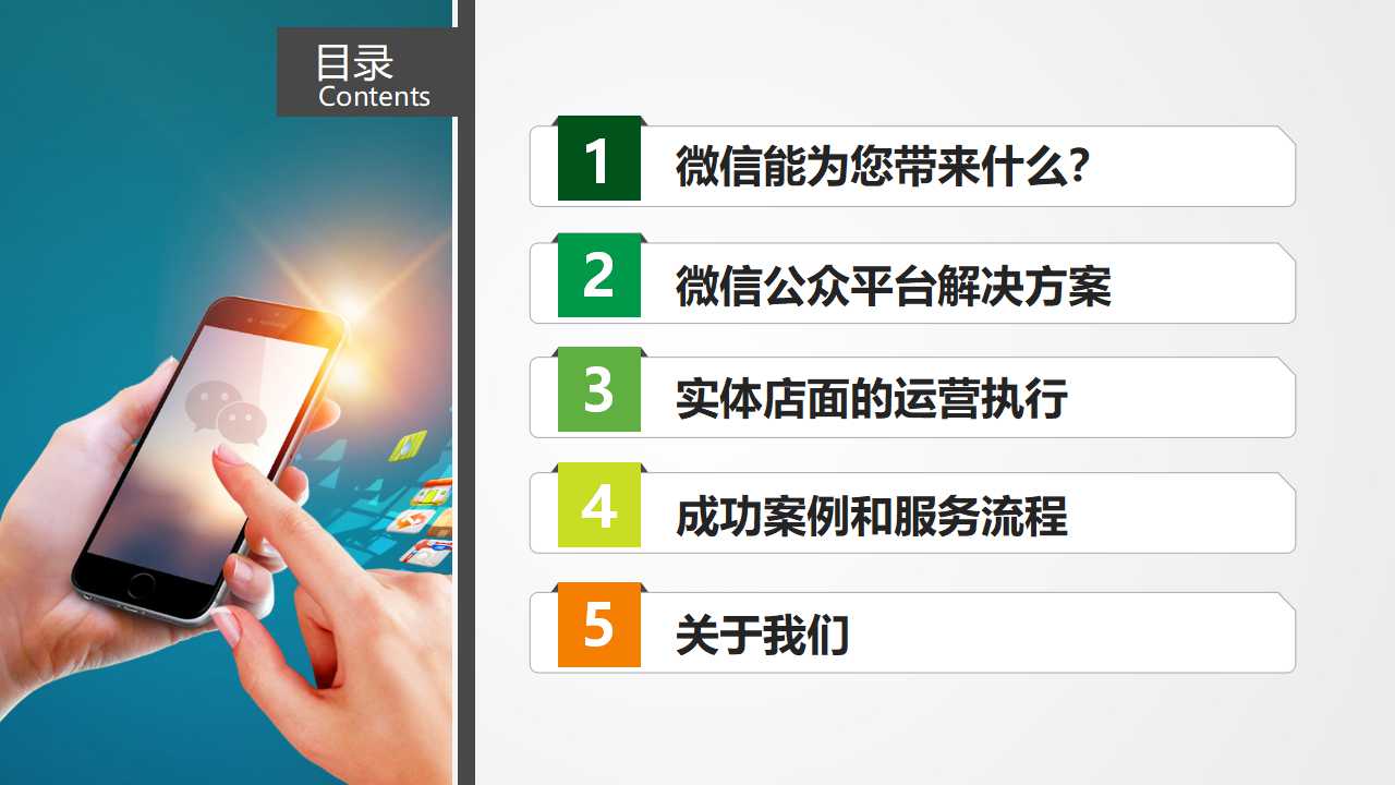电子科技类PPT模板下载