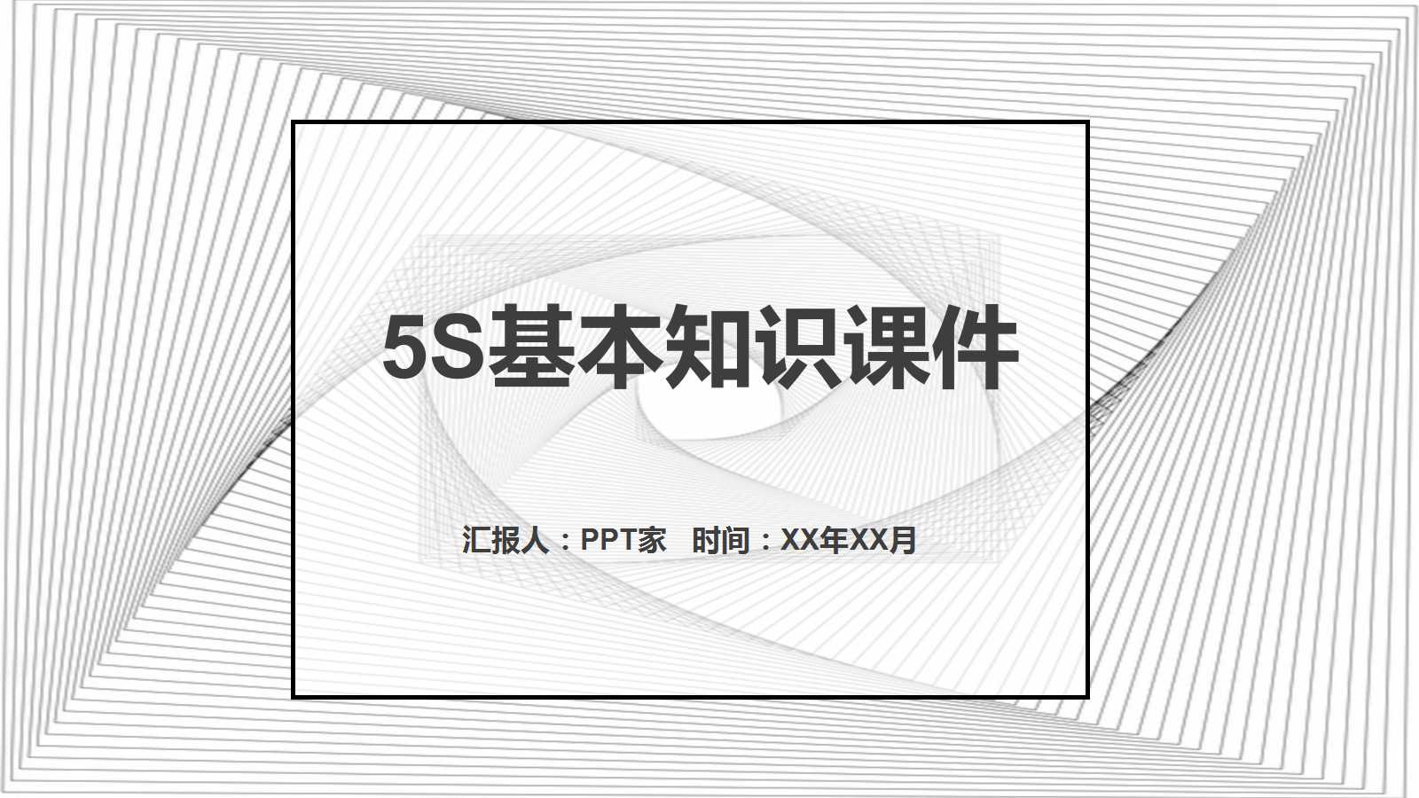 5S基本知识PPT课件