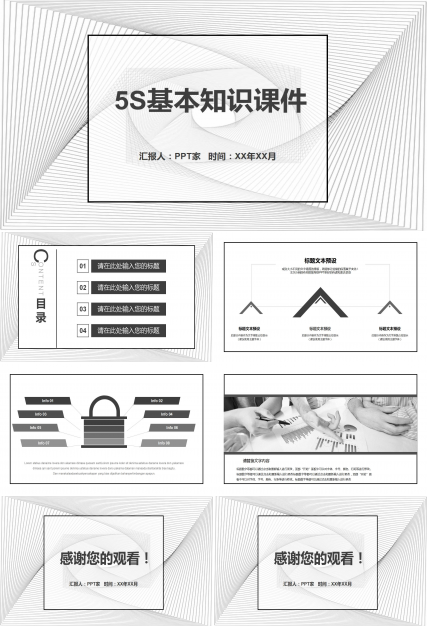 5S基本知识PPT课件