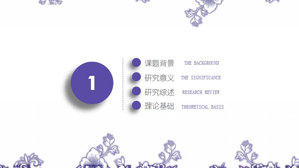 北京大学博士开题报告ppt模板 