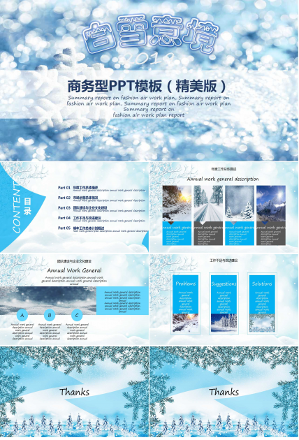 商务型PPT模板（精美版）