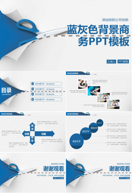 蓝灰色背景商务PPT模板