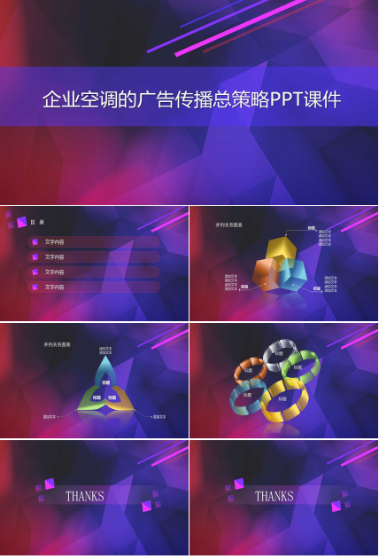 2012日本知名企业空调的广告传播总策略PPT课件