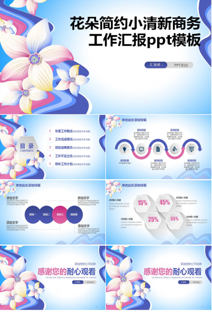 花朵简约小清新商务工作汇报ppt模板