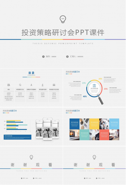 2012下半年投资策略研讨会PPT课件