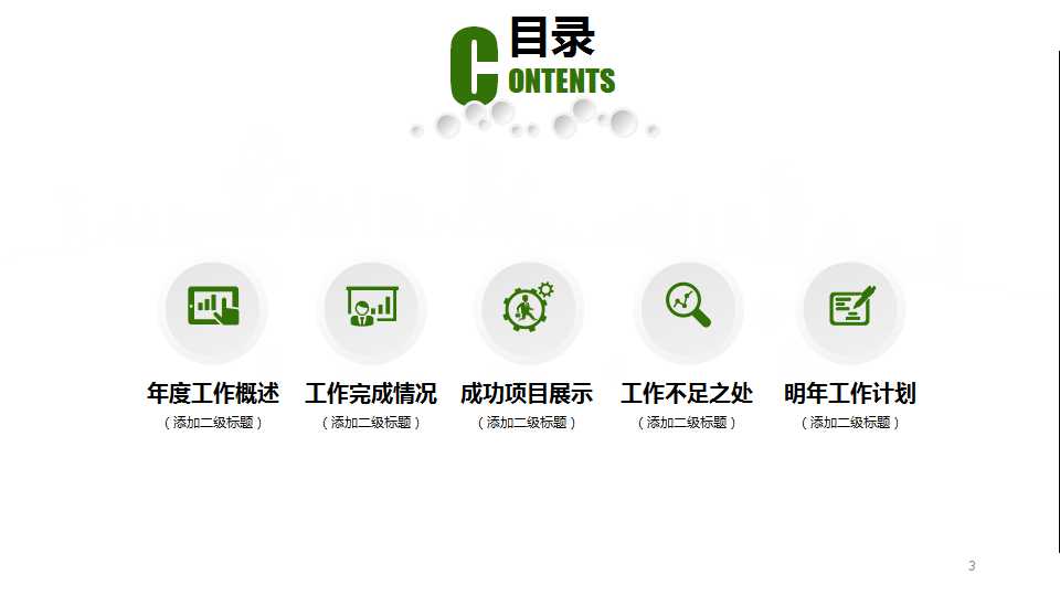 简约精品商务PPT模板