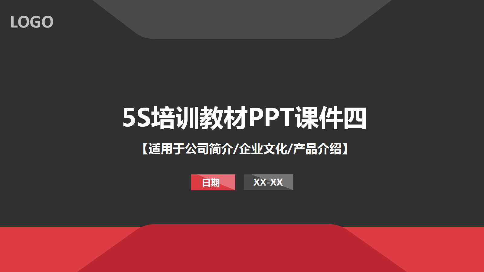 5S培训教材PPT课件四