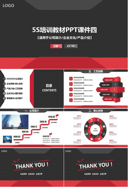 5S培训教材PPT课件四