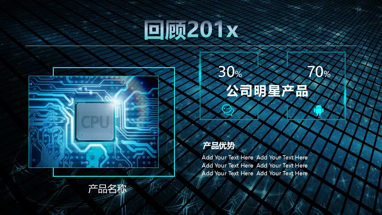 电子线路图背景PPT幻灯片模板