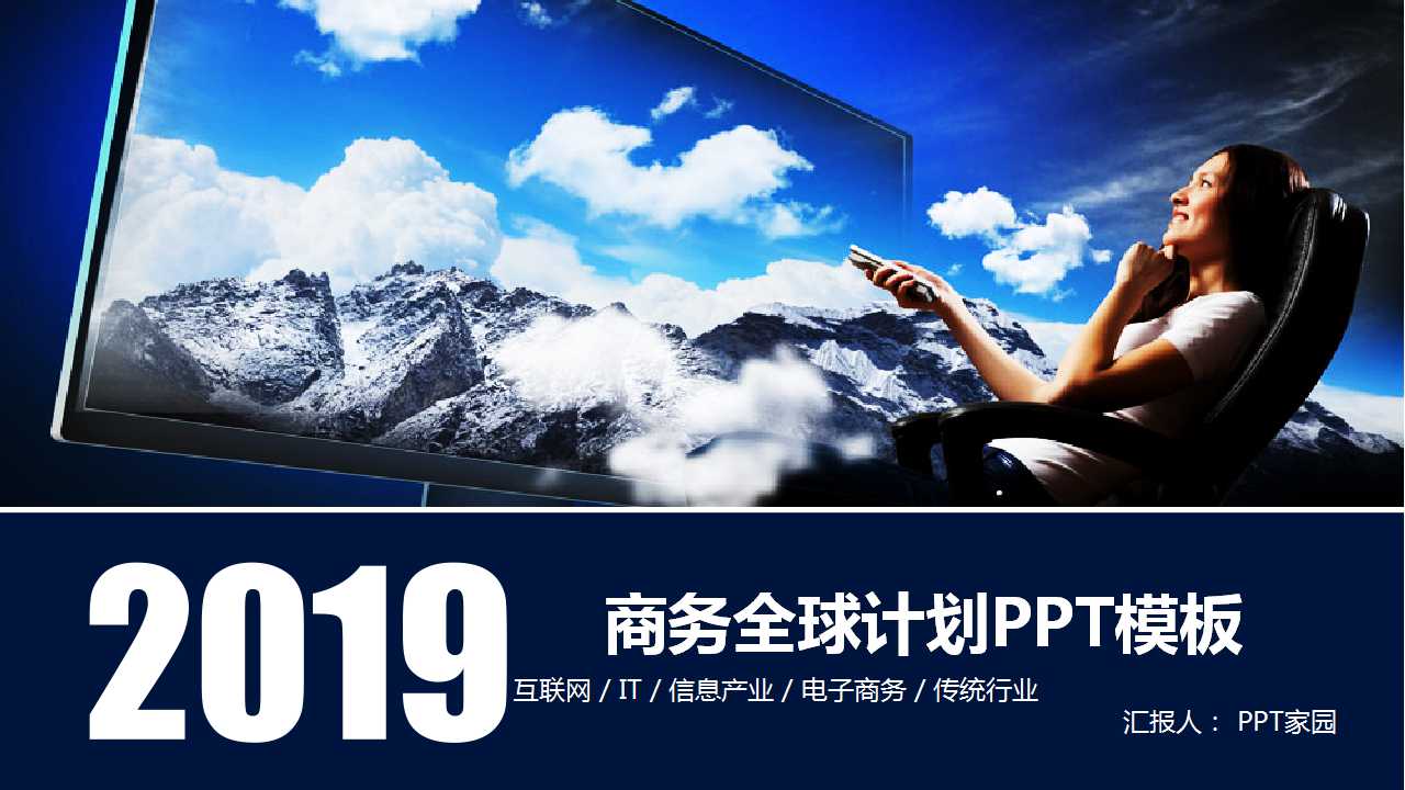 商务全球计划PPT模板