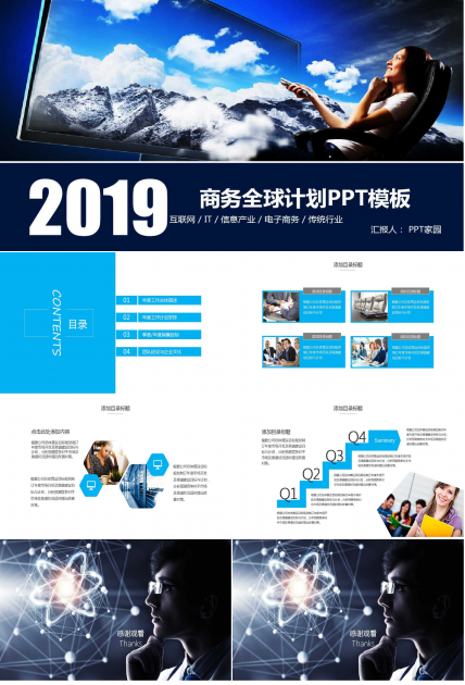 商务全球计划PPT模板