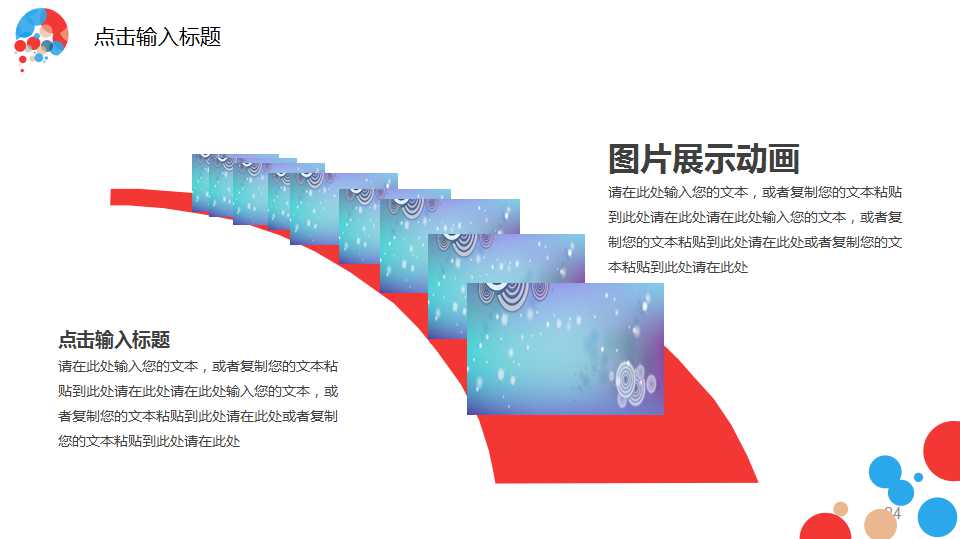 彩色圆点商务工作汇报PPT模板