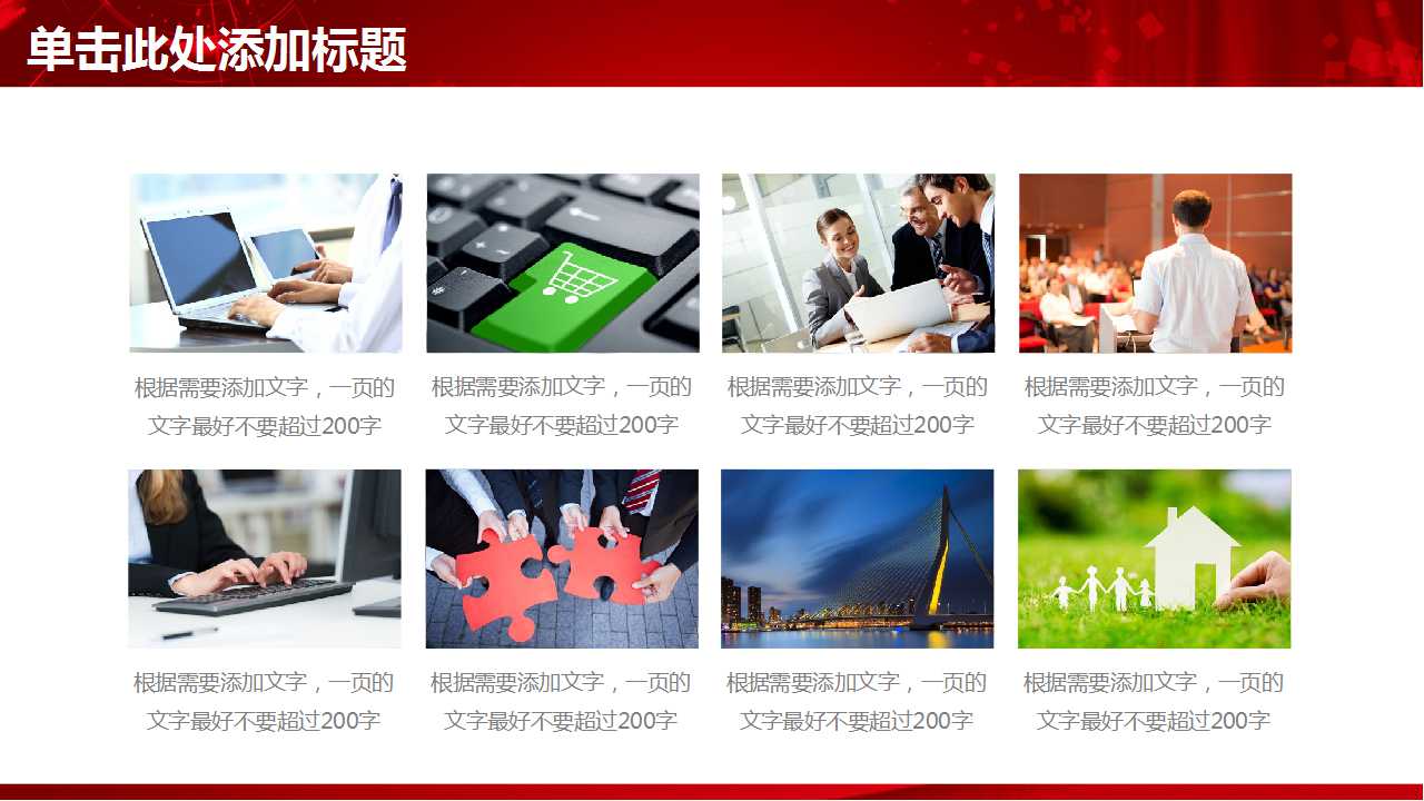 商务红色背景PPT模板下载
