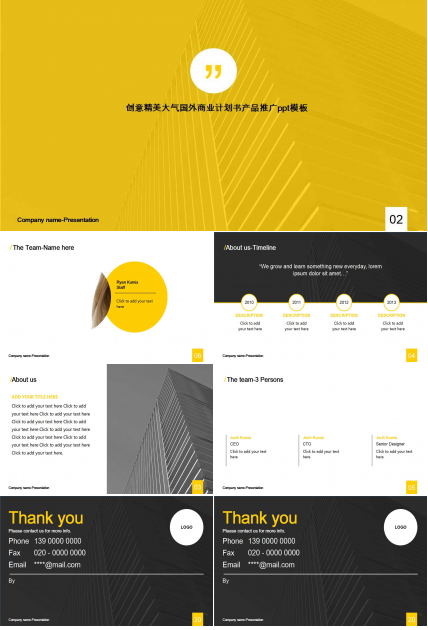 创意精美大气国外商业计划书产品推广ppt模板