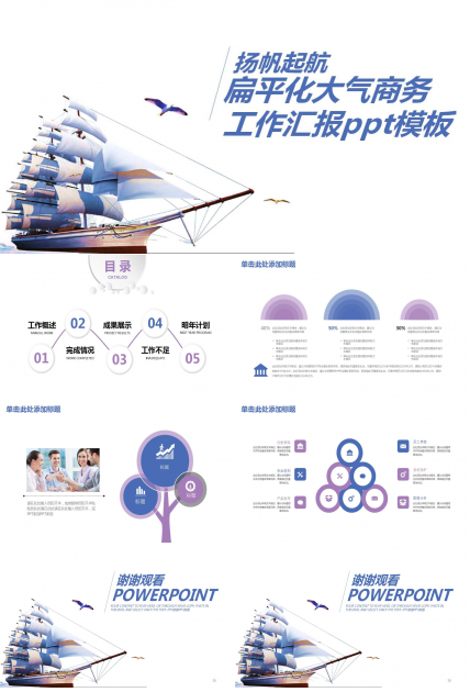 扁平化大气商务工作汇报ppt模板