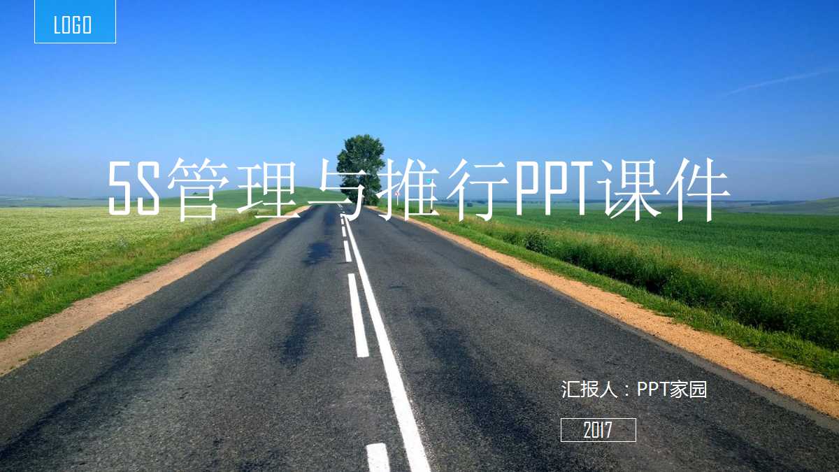 5S管理与推行PPT课件