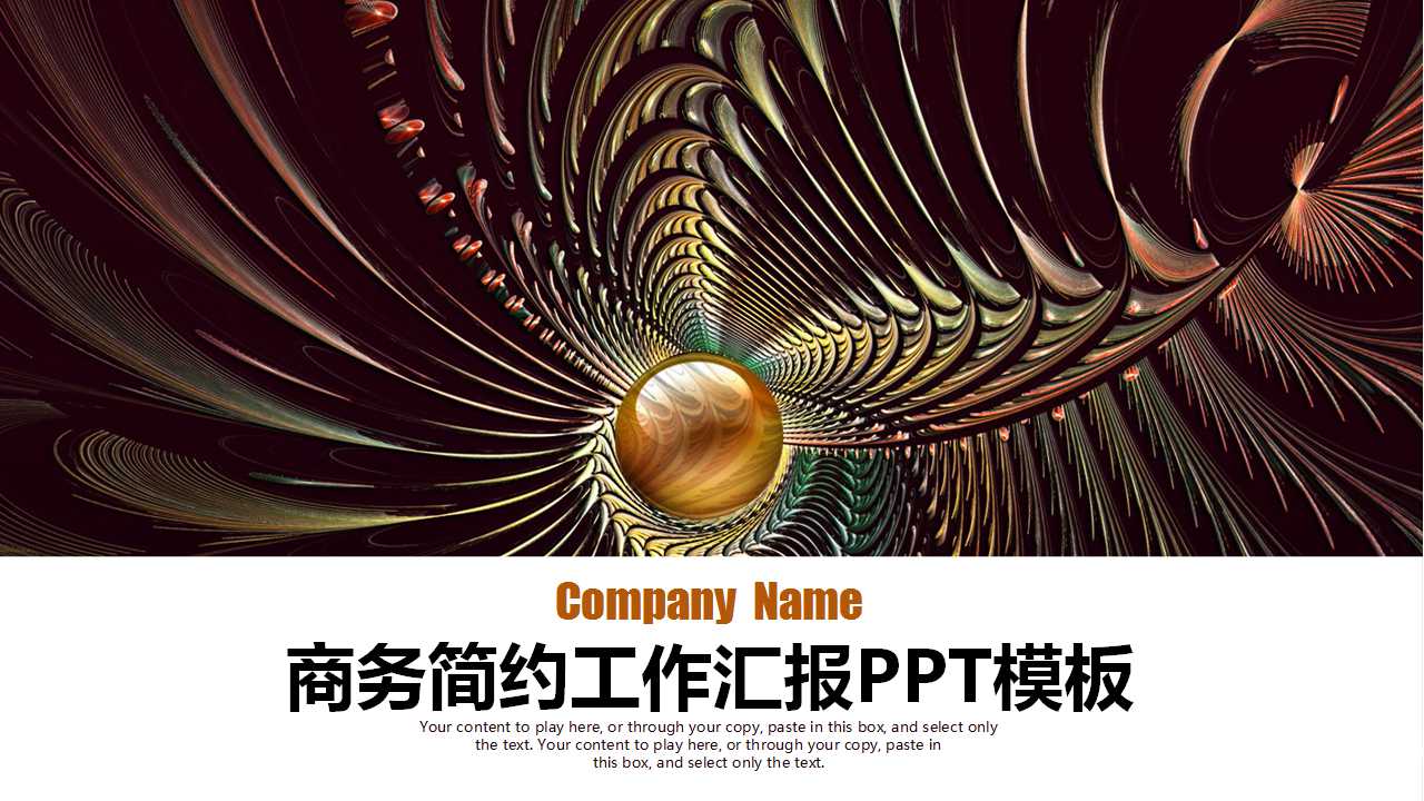 商务简约工作汇报PPT模板