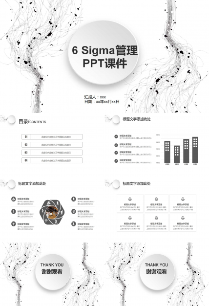 6 Sigma管理PPT课件