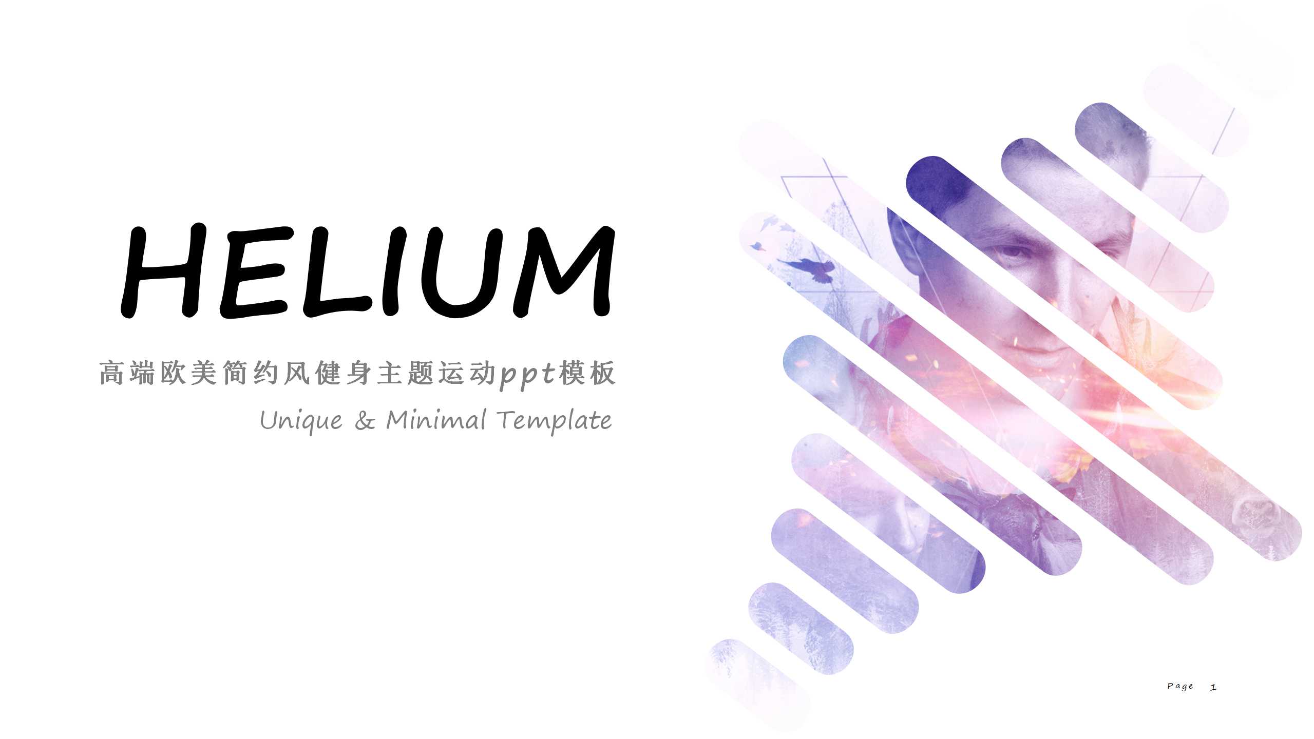 高端欧美简约风健身主题运动ppt模板