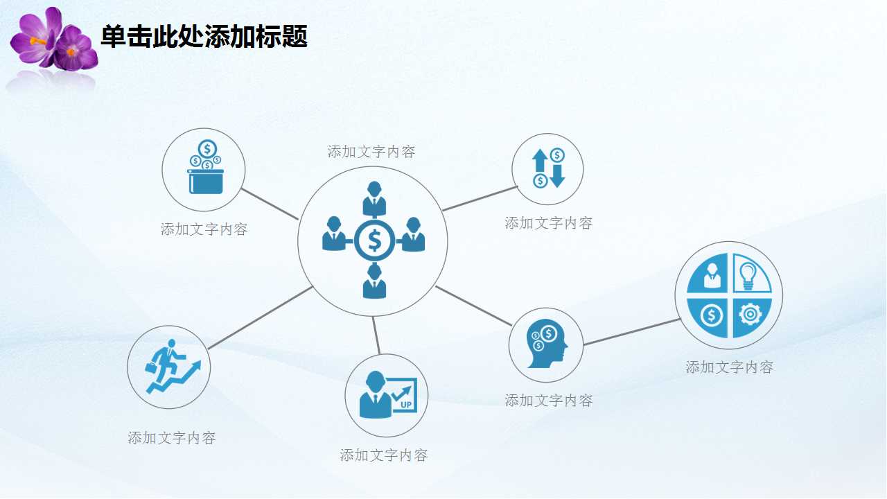 商务幻灯片模板下载_蓝色时尚