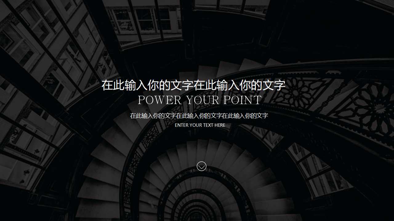 时尚简约国外精美PPT模板