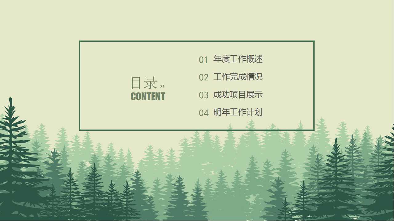 经典灰绿色商务工作总结与计划ppt模板