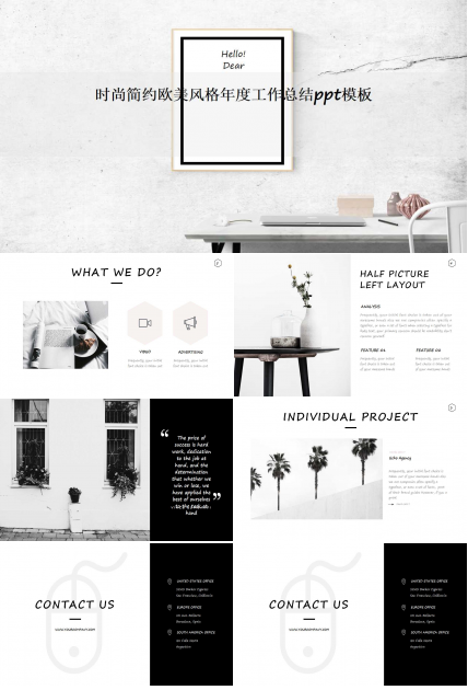 时尚简约欧美风格年度工作总结ppt模板