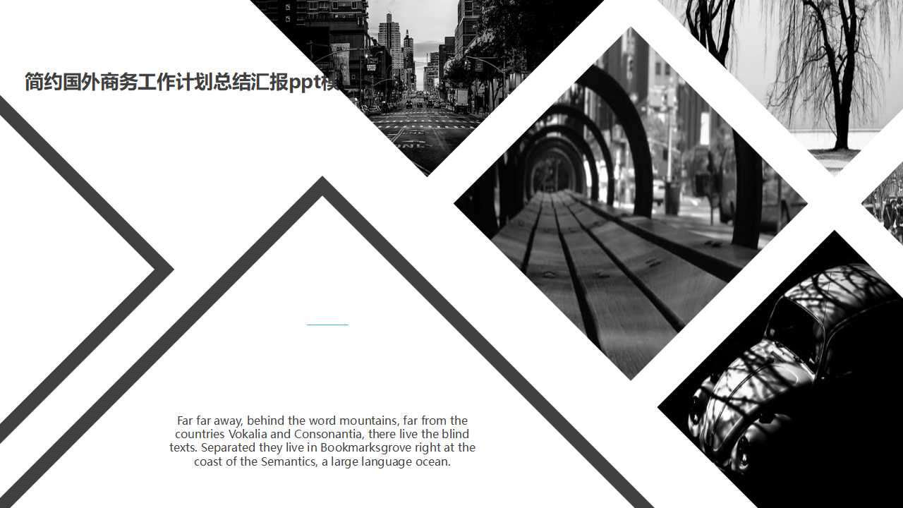 简约国外商务工作计划总结汇报ppt模板