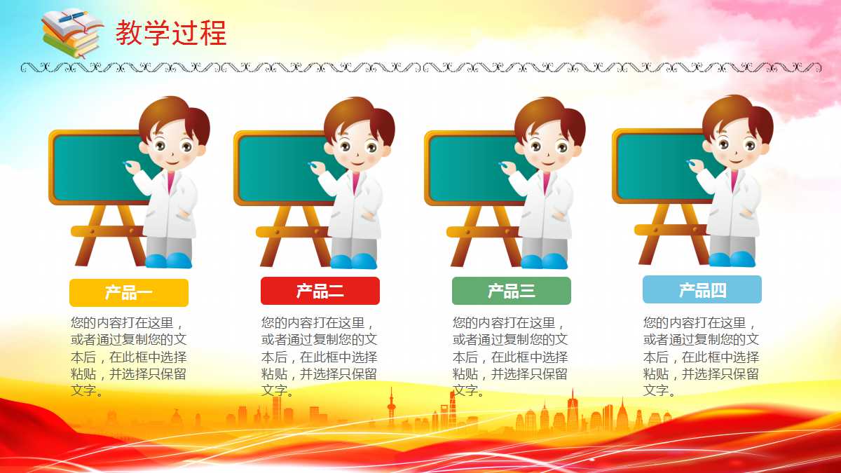 教育培训行业ppt模板