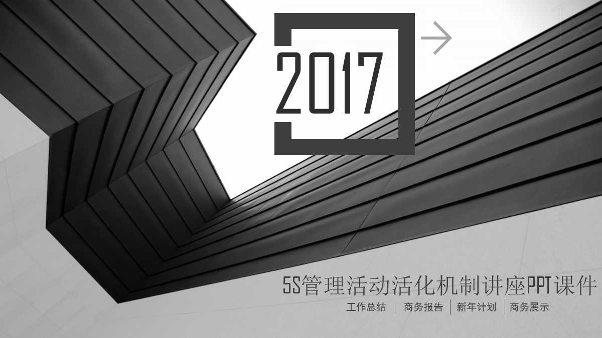 5S管理活动活化机制讲座PPT课件