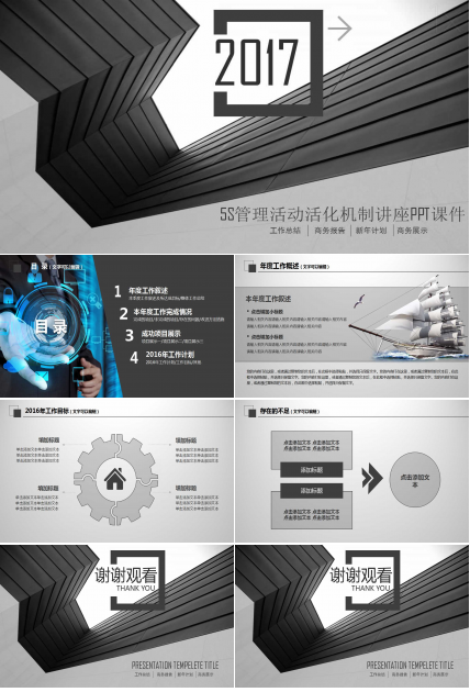 5S管理活动活化机制讲座PPT课件