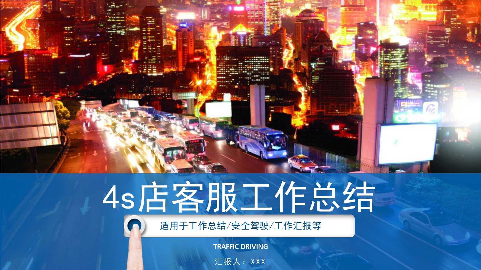 4s店客服工作总结ppt模板